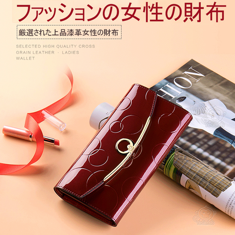 [オフィシャル][ 二つ目は 4900]  牛革レディース長財布、厳選された上品漆革、札入れ、スマホ、名刺などすべて収納できます、送料無料、着払い。