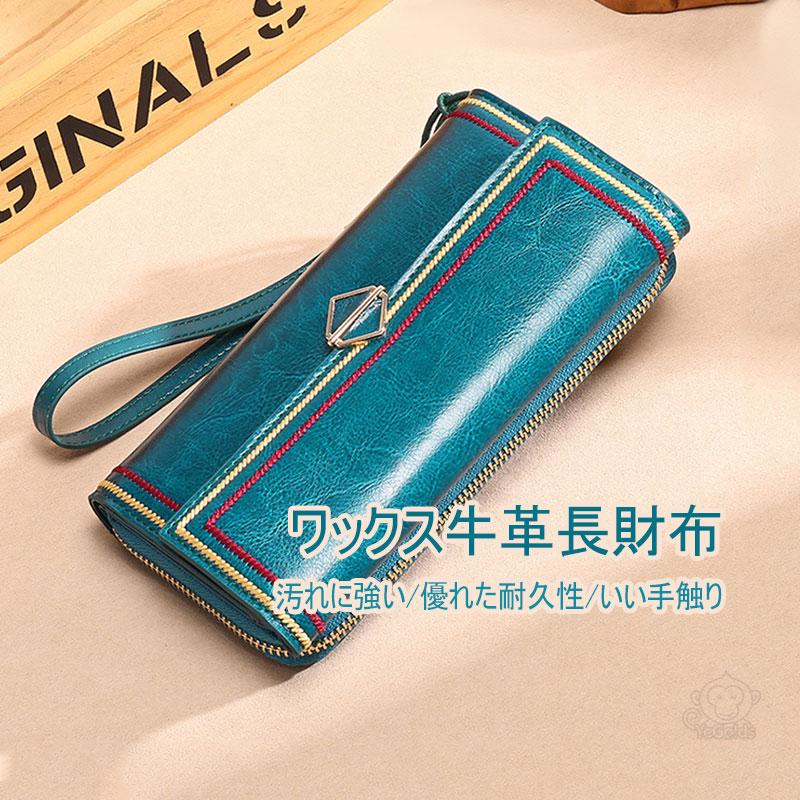 [オフィシャル] ワックス牛革長財布、2色ワックス牛革、上品な光沢感　手触りが良い　耐久性に優れている　清潔しやすい、スマホお収納できる財布！【着払い】【二点目は4000円だけ】